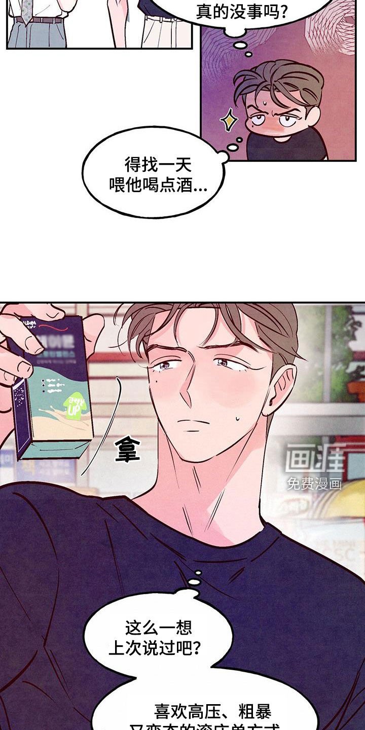 第104章：【第二季】我会自己解决