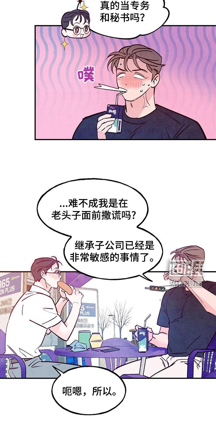 第104章：【第二季】我会自己解决