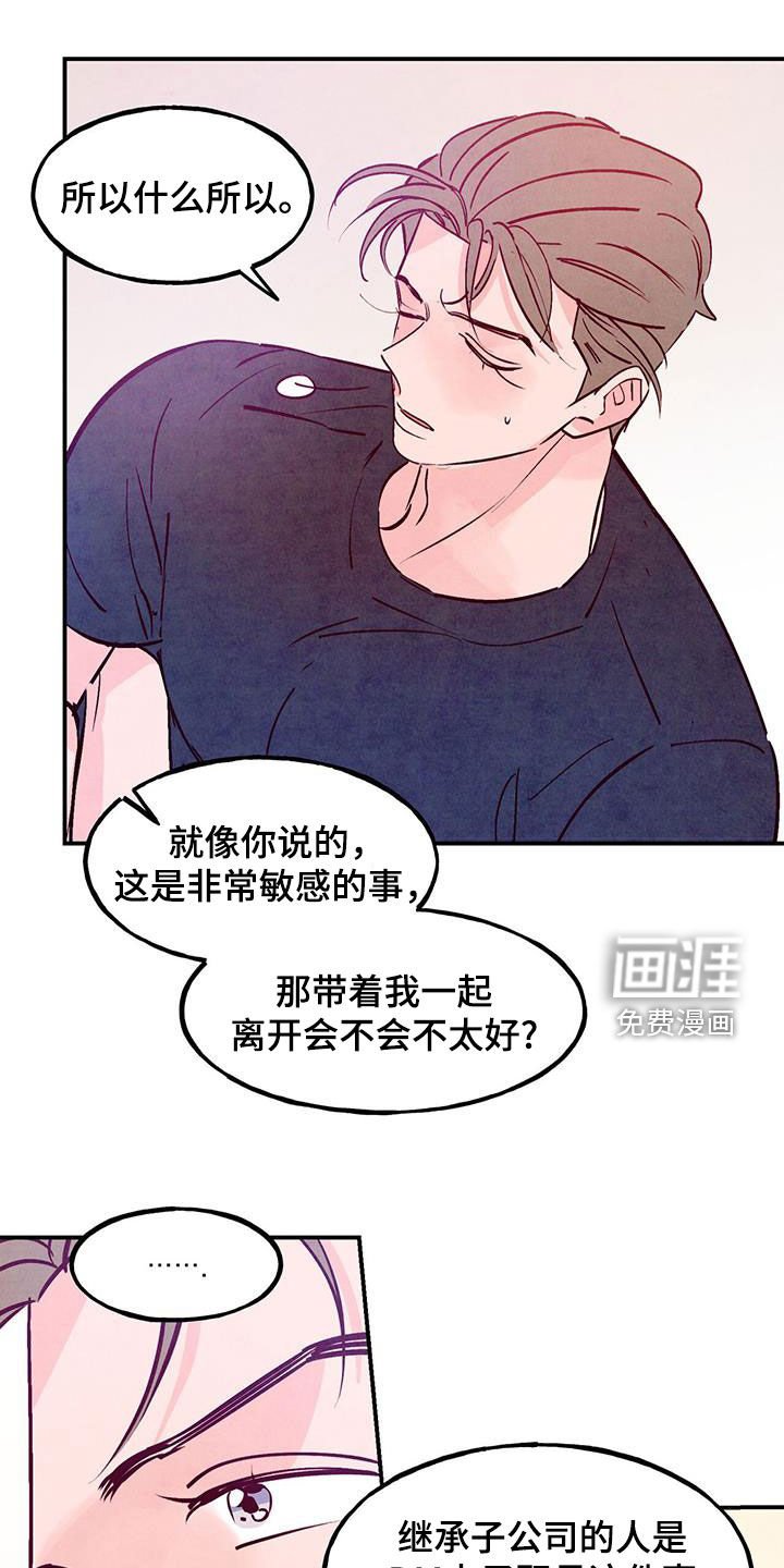 第104章：【第二季】我会自己解决