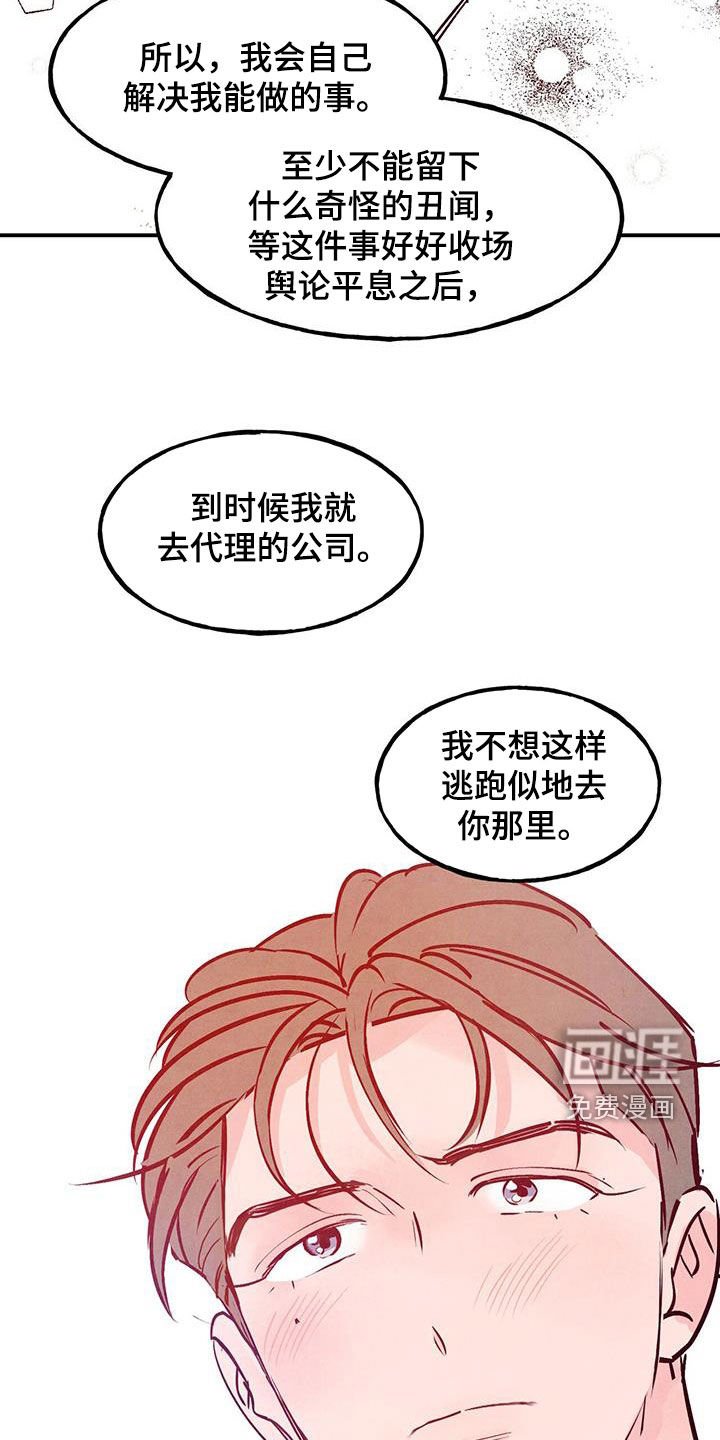 第104章：【第二季】我会自己解决