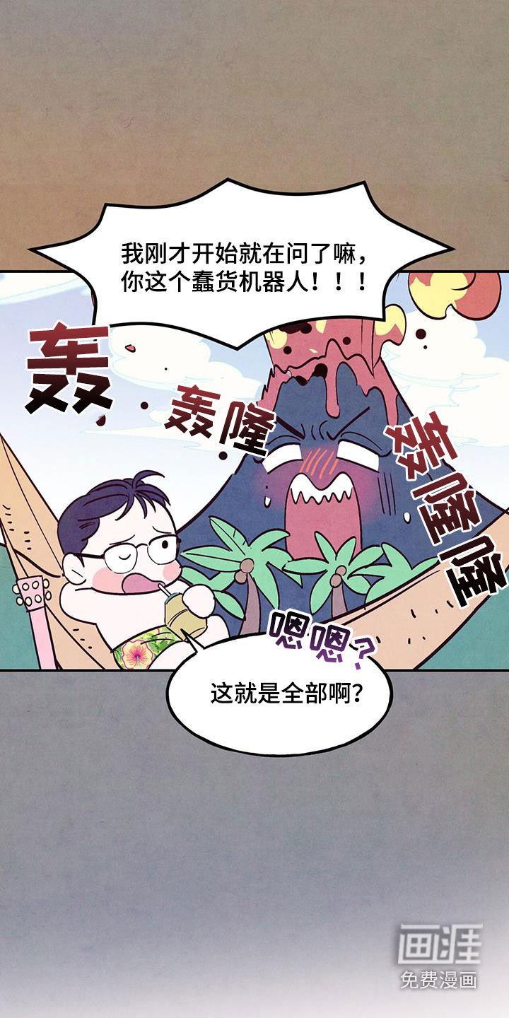 第105章：【第二季】一群白痴