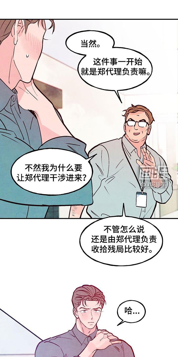 第106章：【第二季】辞职