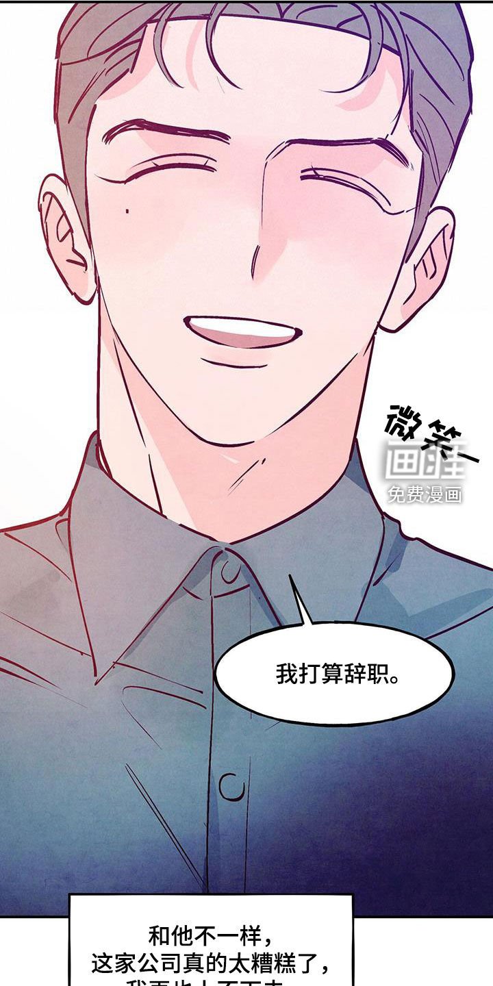 第106章：【第二季】辞职
