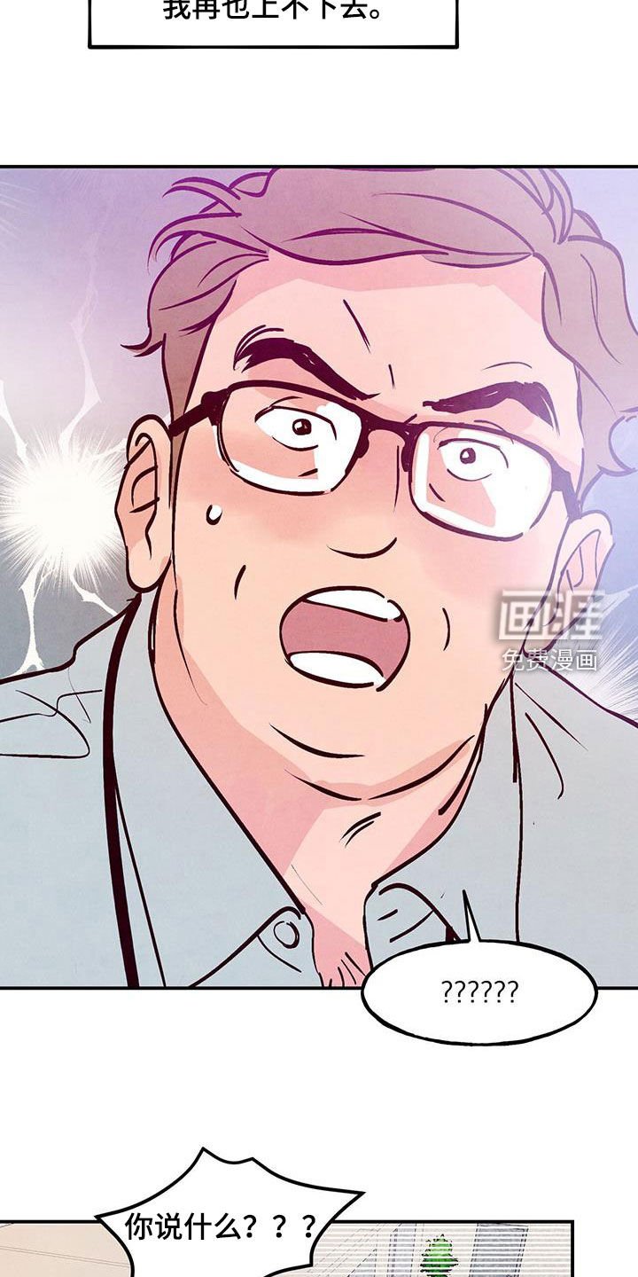 第106章：【第二季】辞职