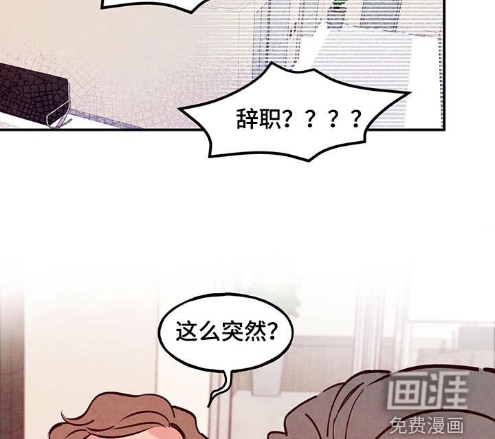 第106章：【第二季】辞职