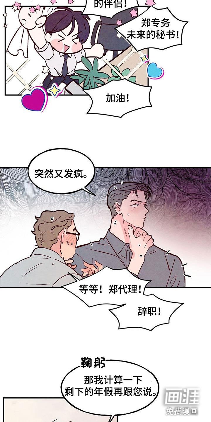 第106章：【第二季】辞职