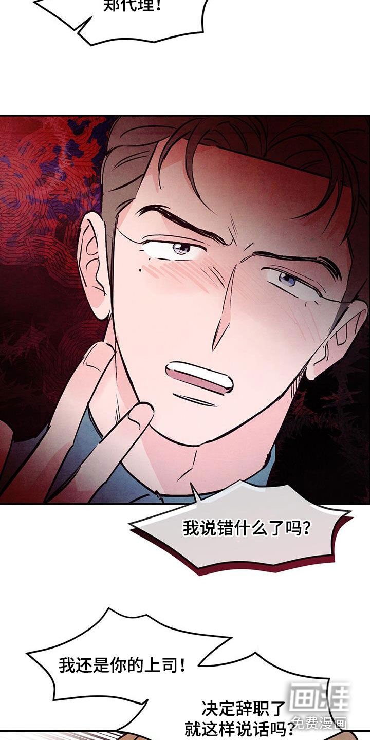 第106章：【第二季】辞职