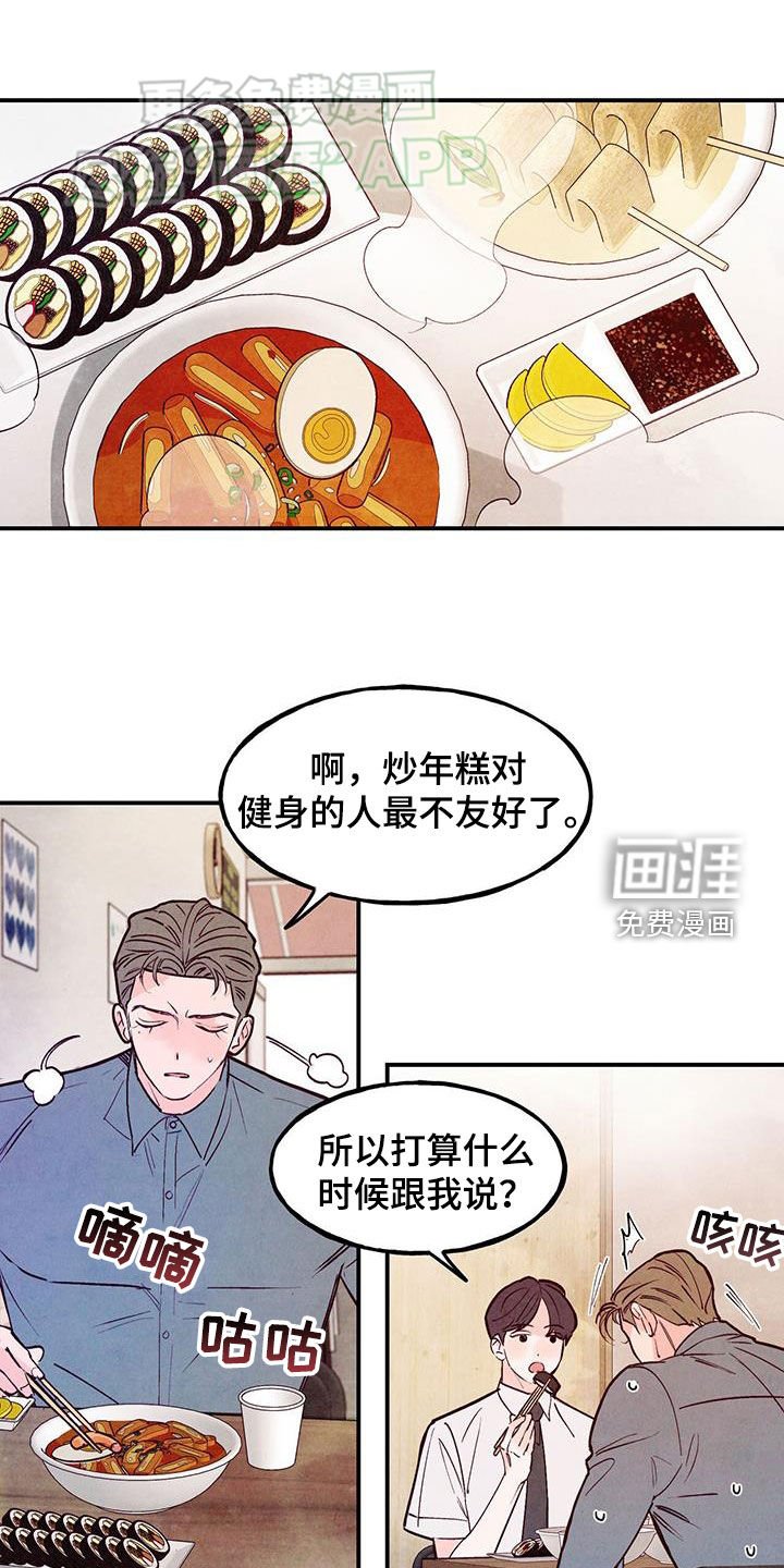 第109章：【第二季】什么话都敢说