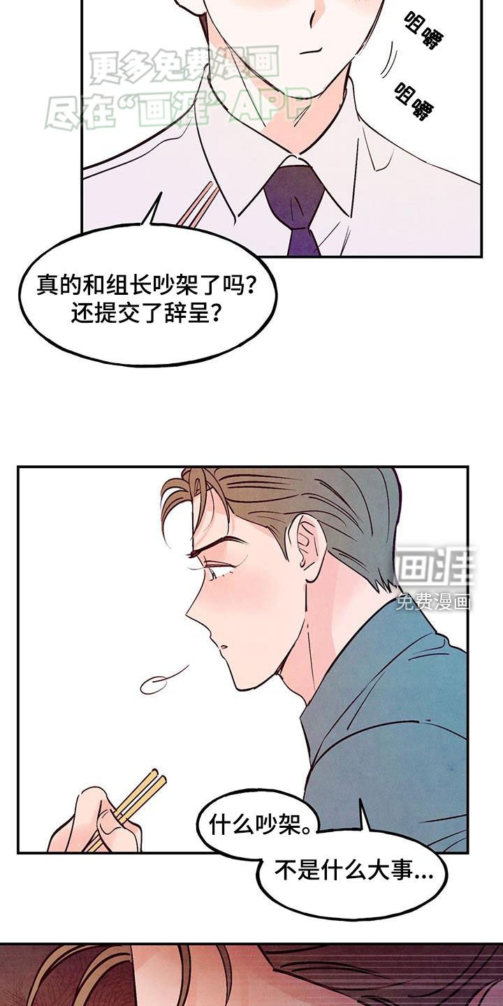 第109章：【第二季】什么话都敢说