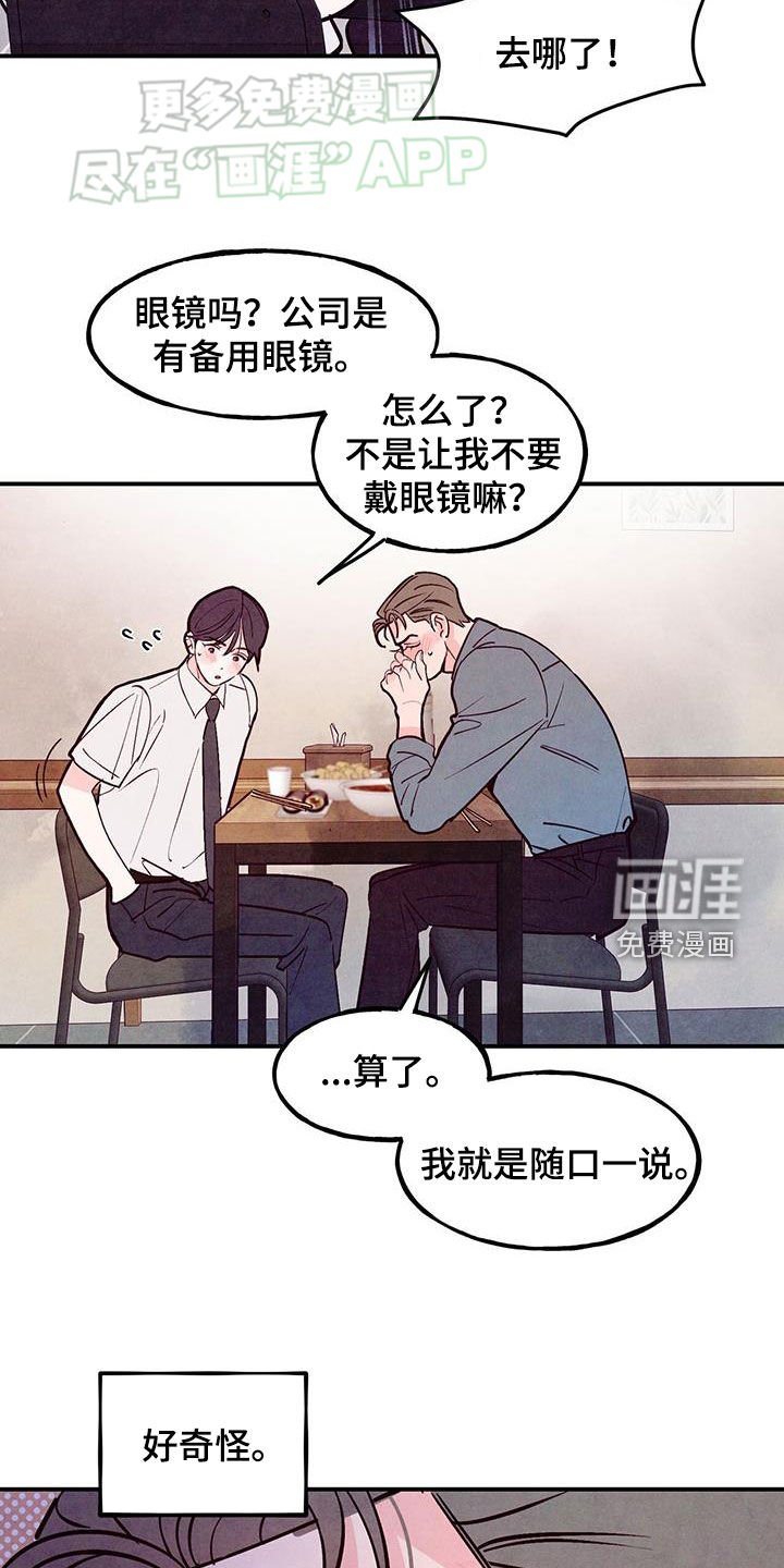 第109章：【第二季】什么话都敢说