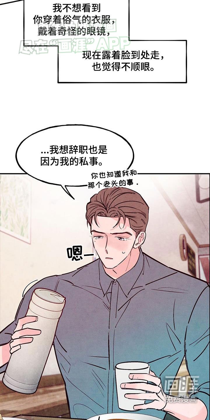 第109章：【第二季】什么话都敢说