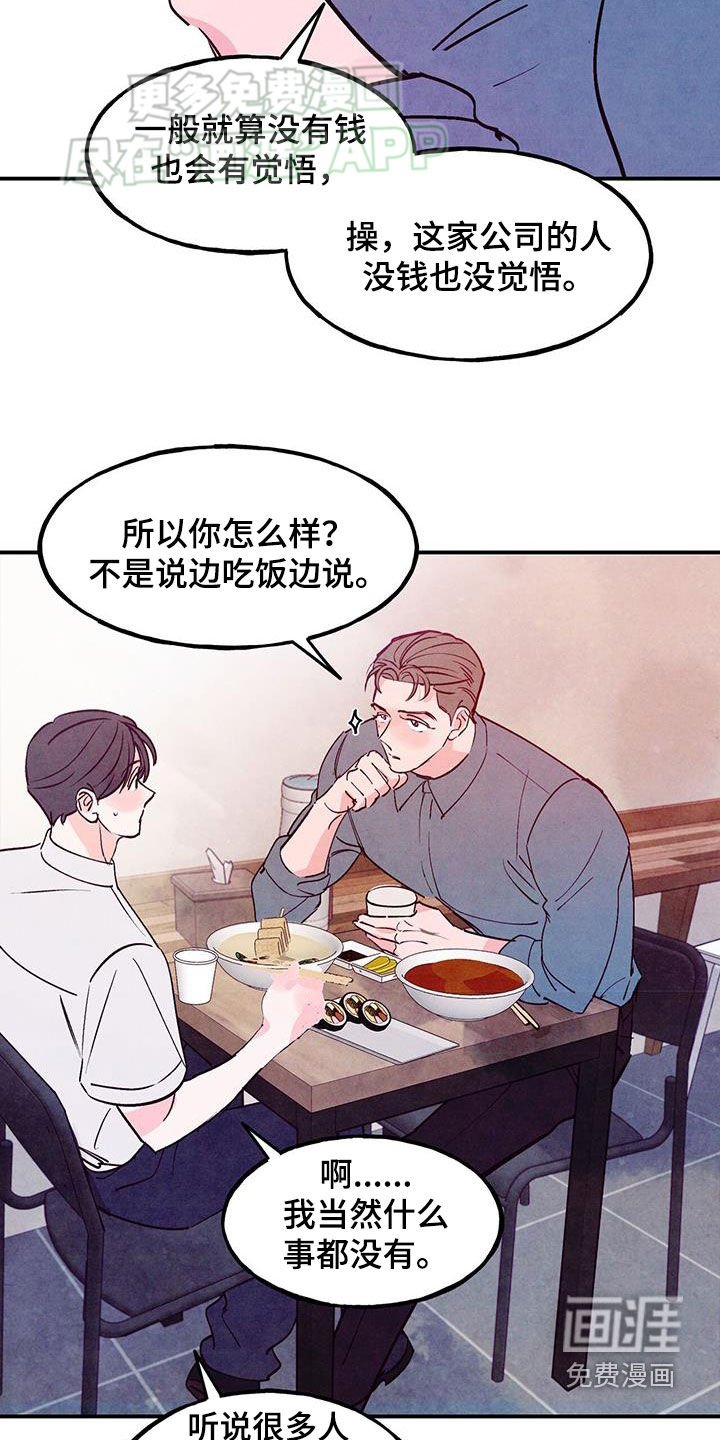 第109章：【第二季】什么话都敢说
