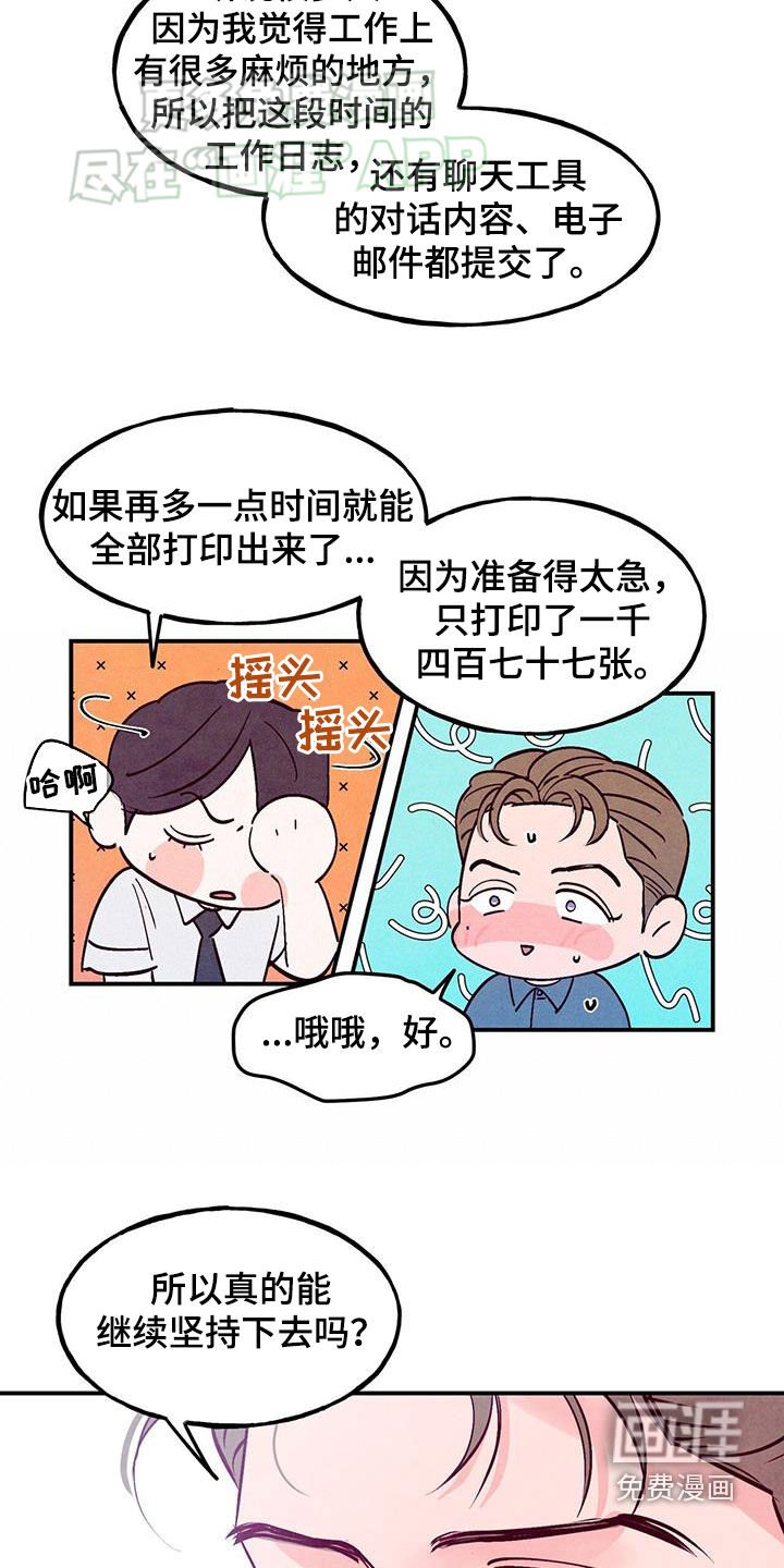 第109章：【第二季】什么话都敢说