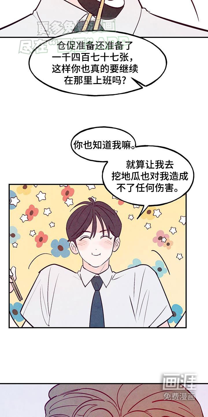 第109章：【第二季】什么话都敢说