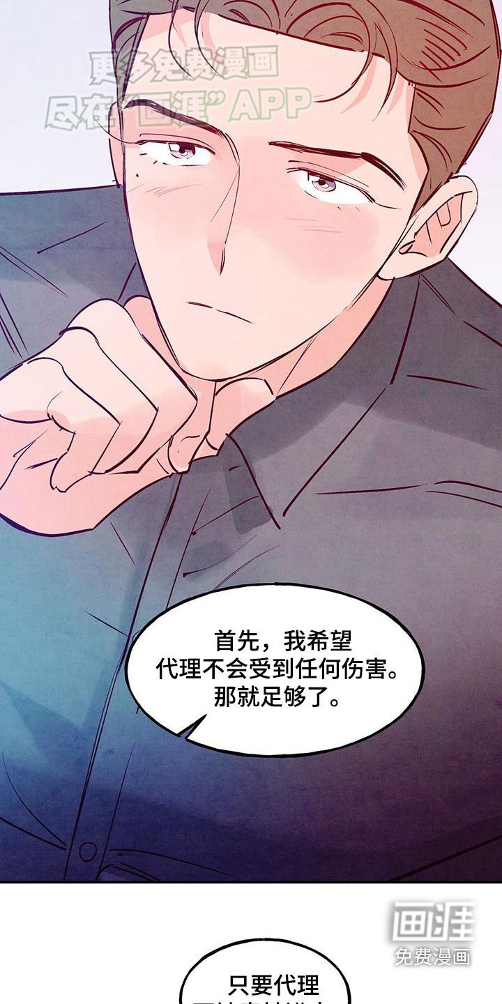 第109章：【第二季】什么话都敢说