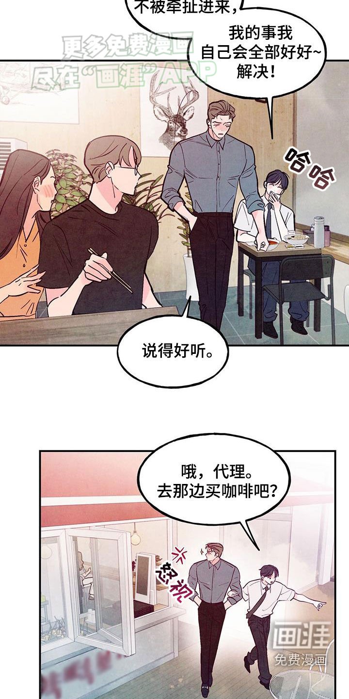 第109章：【第二季】什么话都敢说