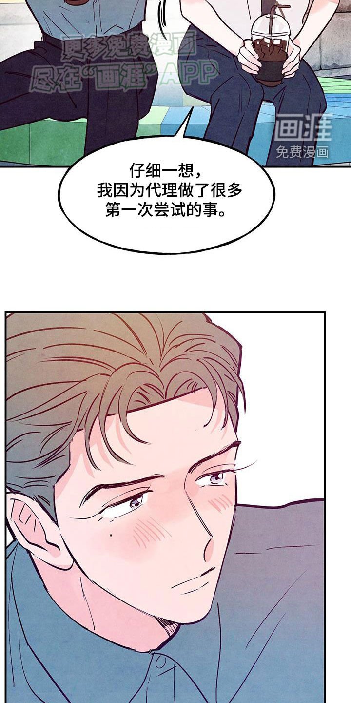 第110章：【第二季】惊喜