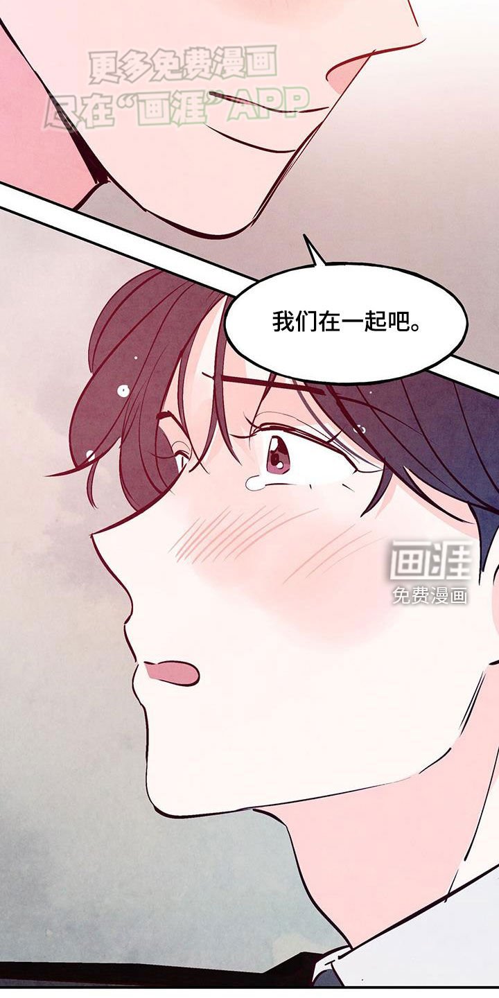 第111章：【第二季】我们在一起吧