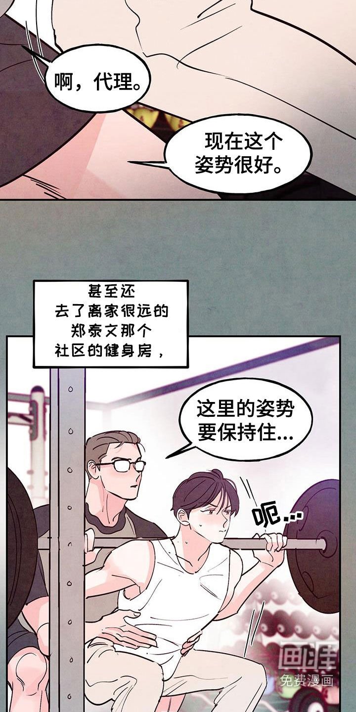 第115章：【第三季】健身