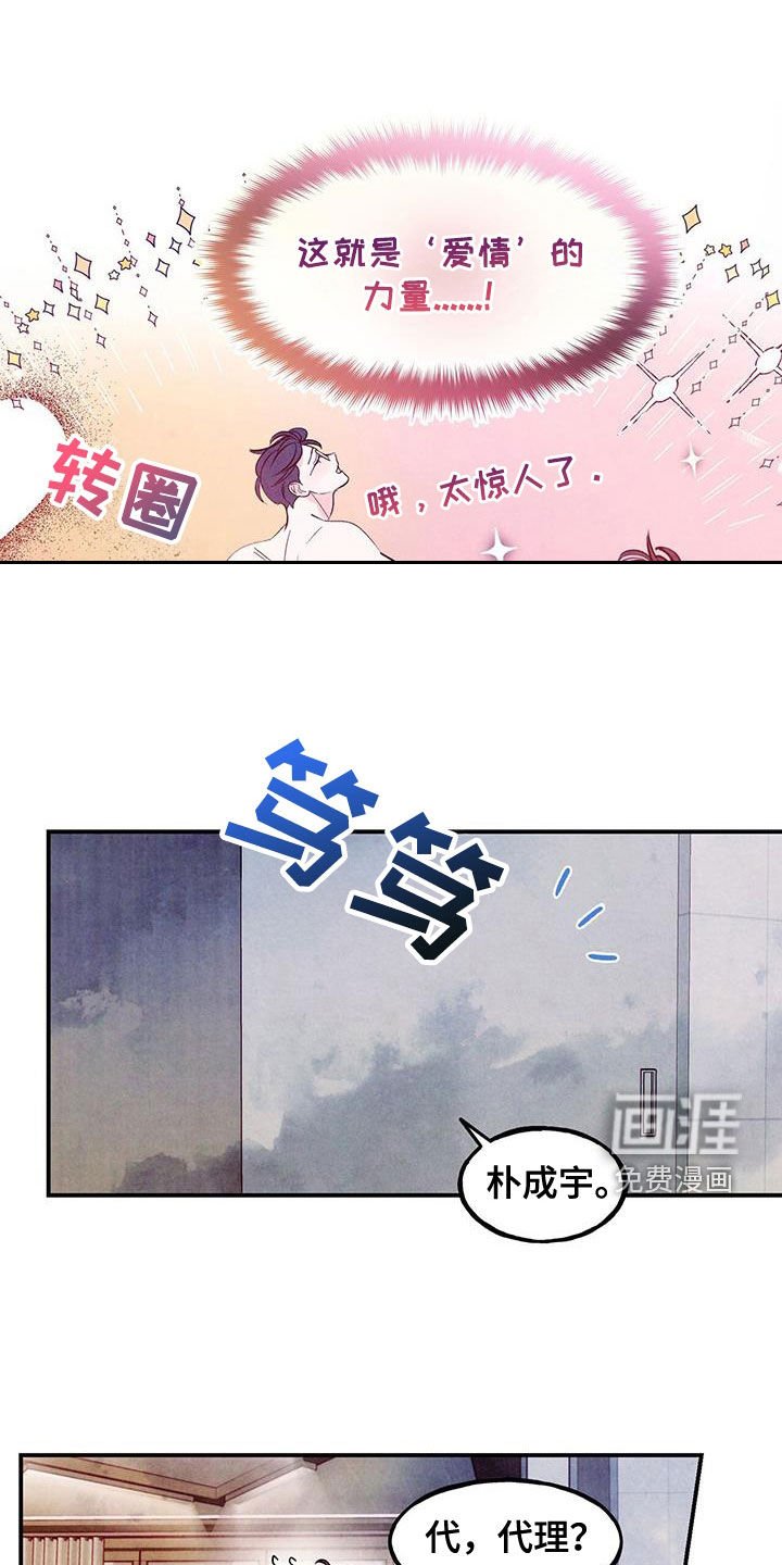 第116章：【第三季】爱情的力量