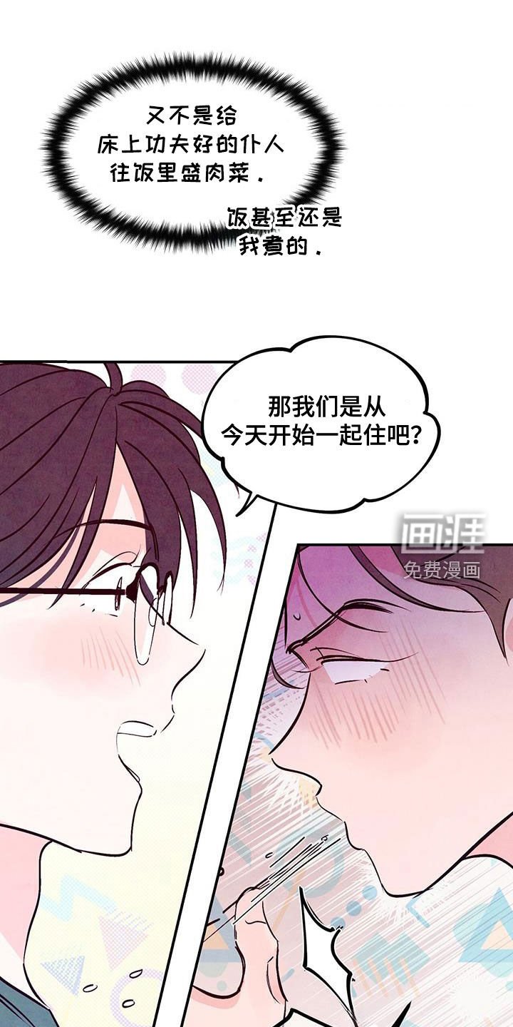 第117章：【第三季】同居