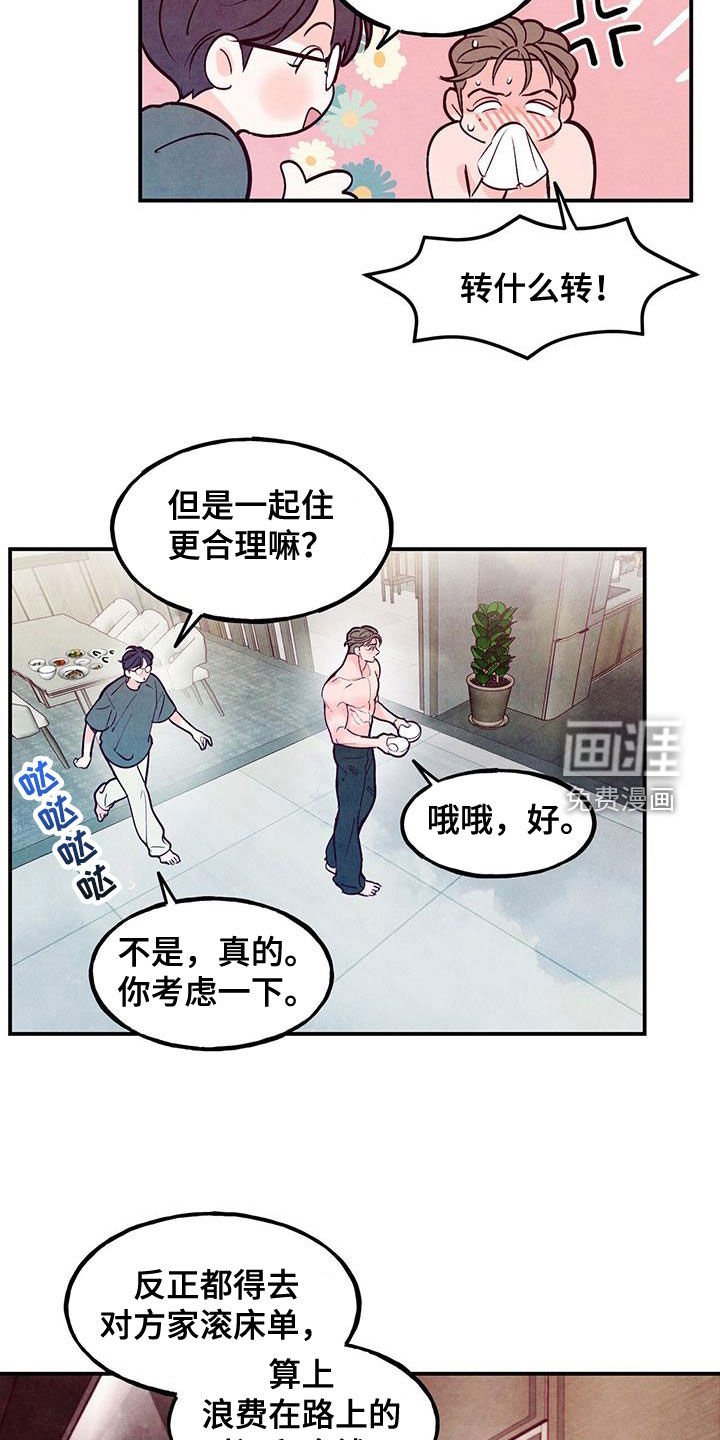第117章：【第三季】同居