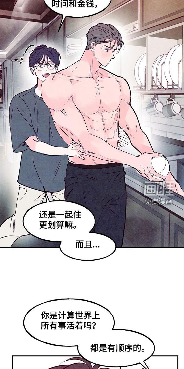 第117章：【第三季】同居