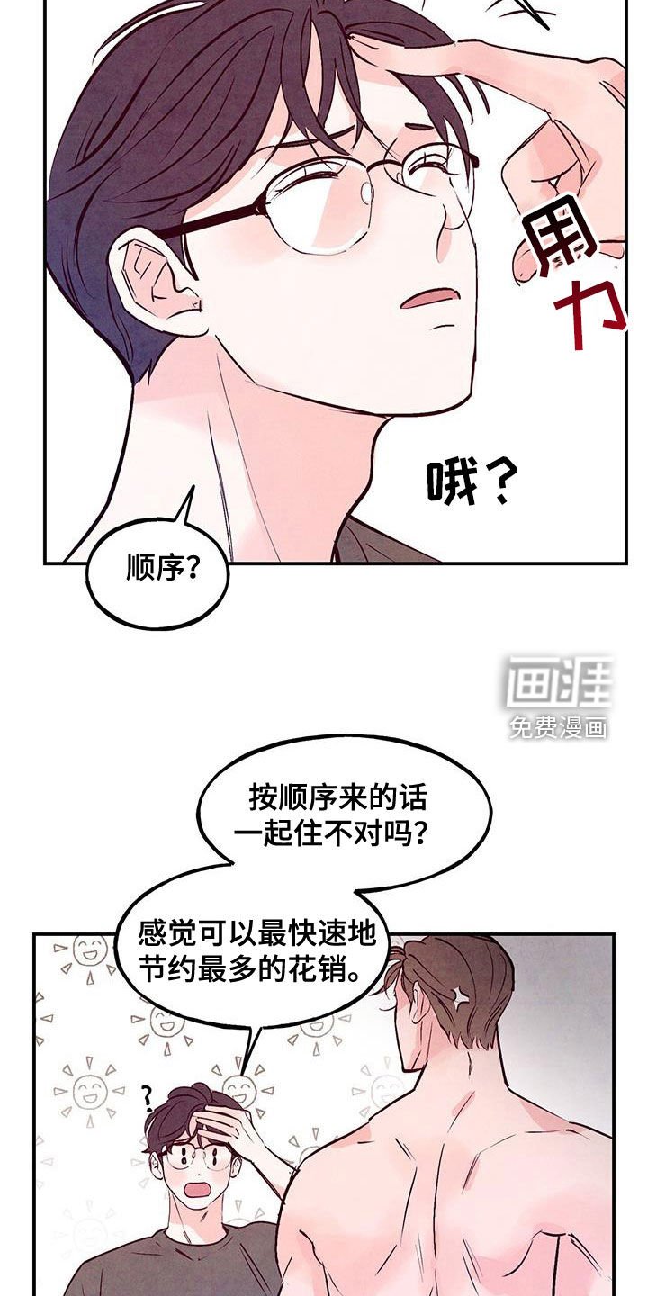 第117章：【第三季】同居