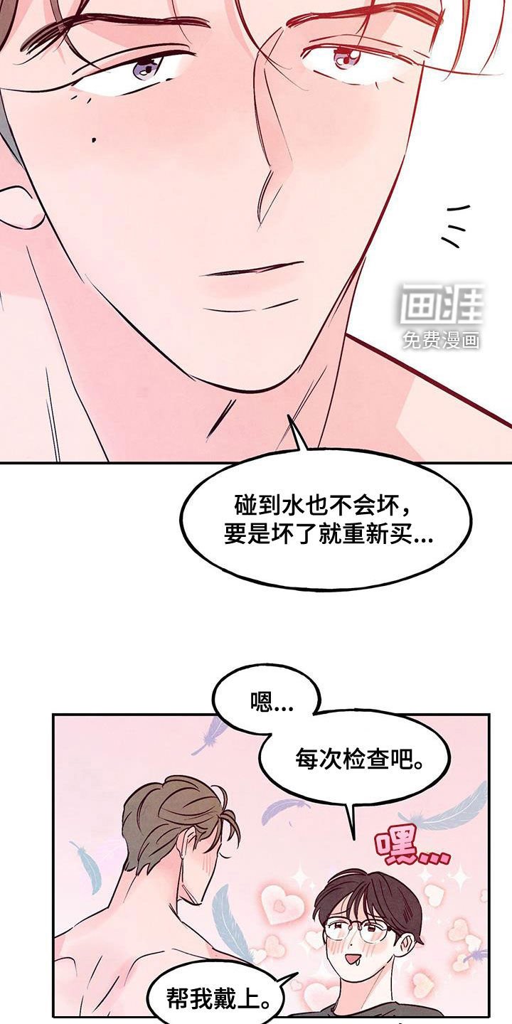 第118章：【第三季】恋爱白痴