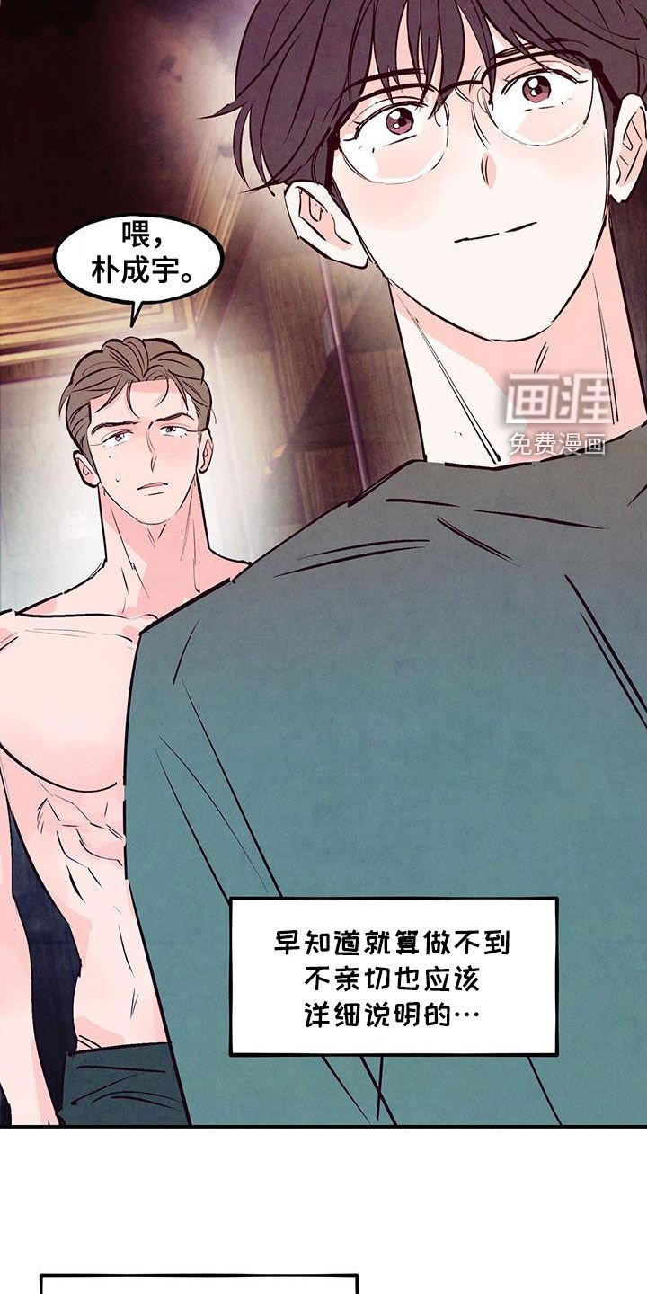 第118章：【第三季】恋爱白痴