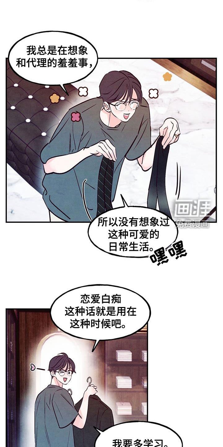 第118章：【第三季】恋爱白痴