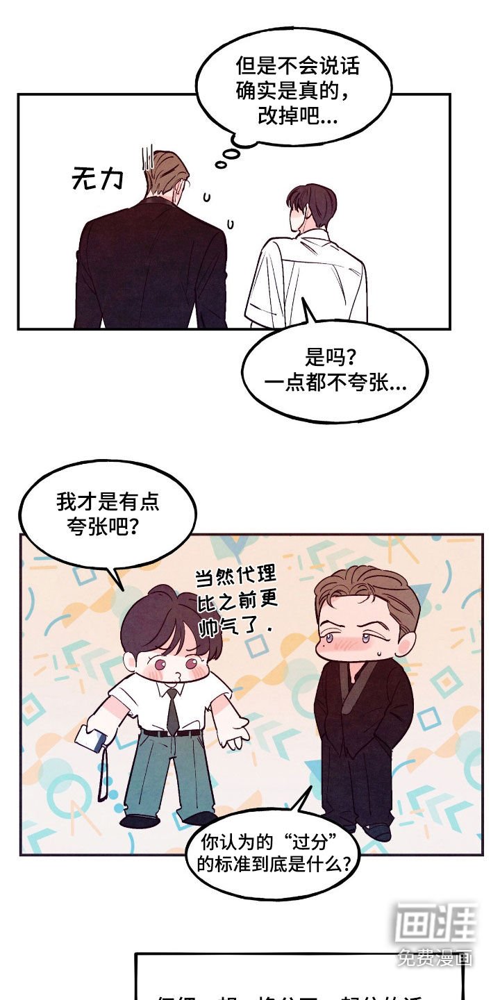 第120章：【第三季】善解人意