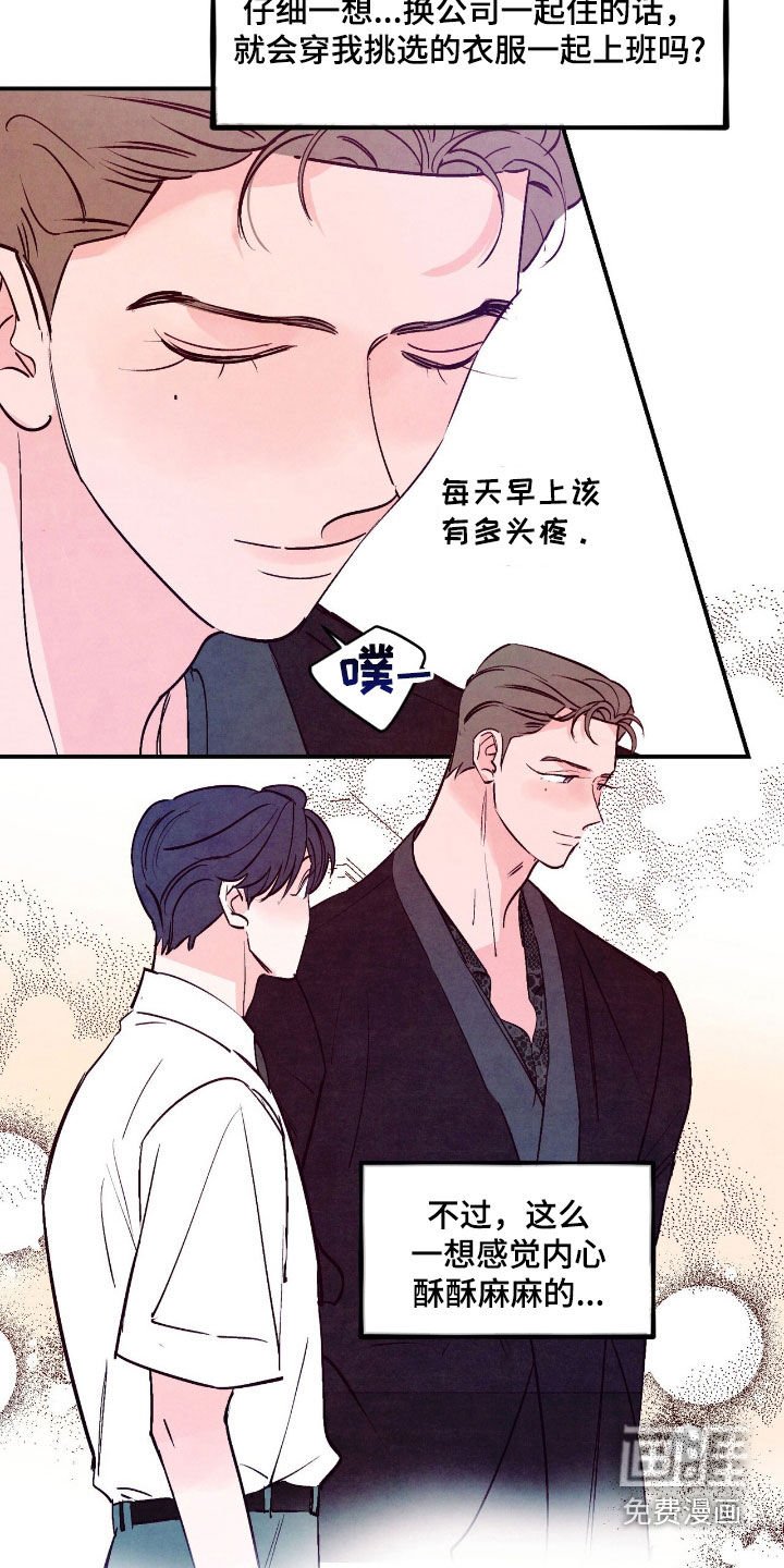 第120章：【第三季】善解人意