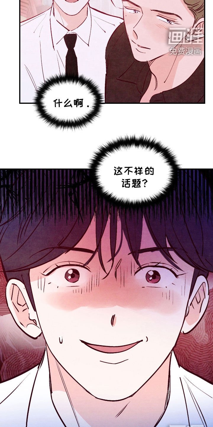 第127章：【第三季】不祥的话题