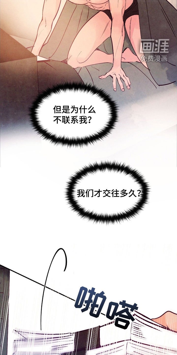 第130章：【第三季】唯一