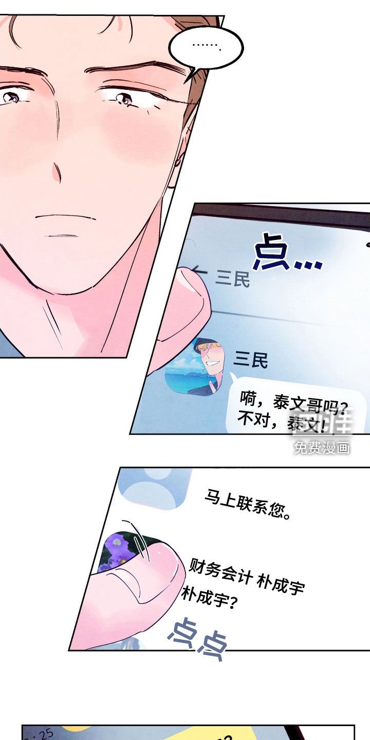 第132章：【第三季】亲家