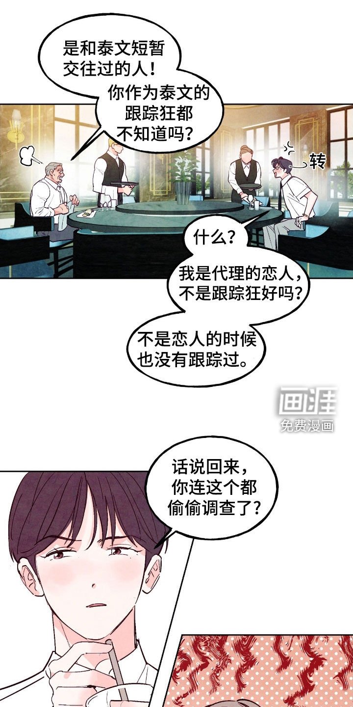 第132章：【第三季】亲家
