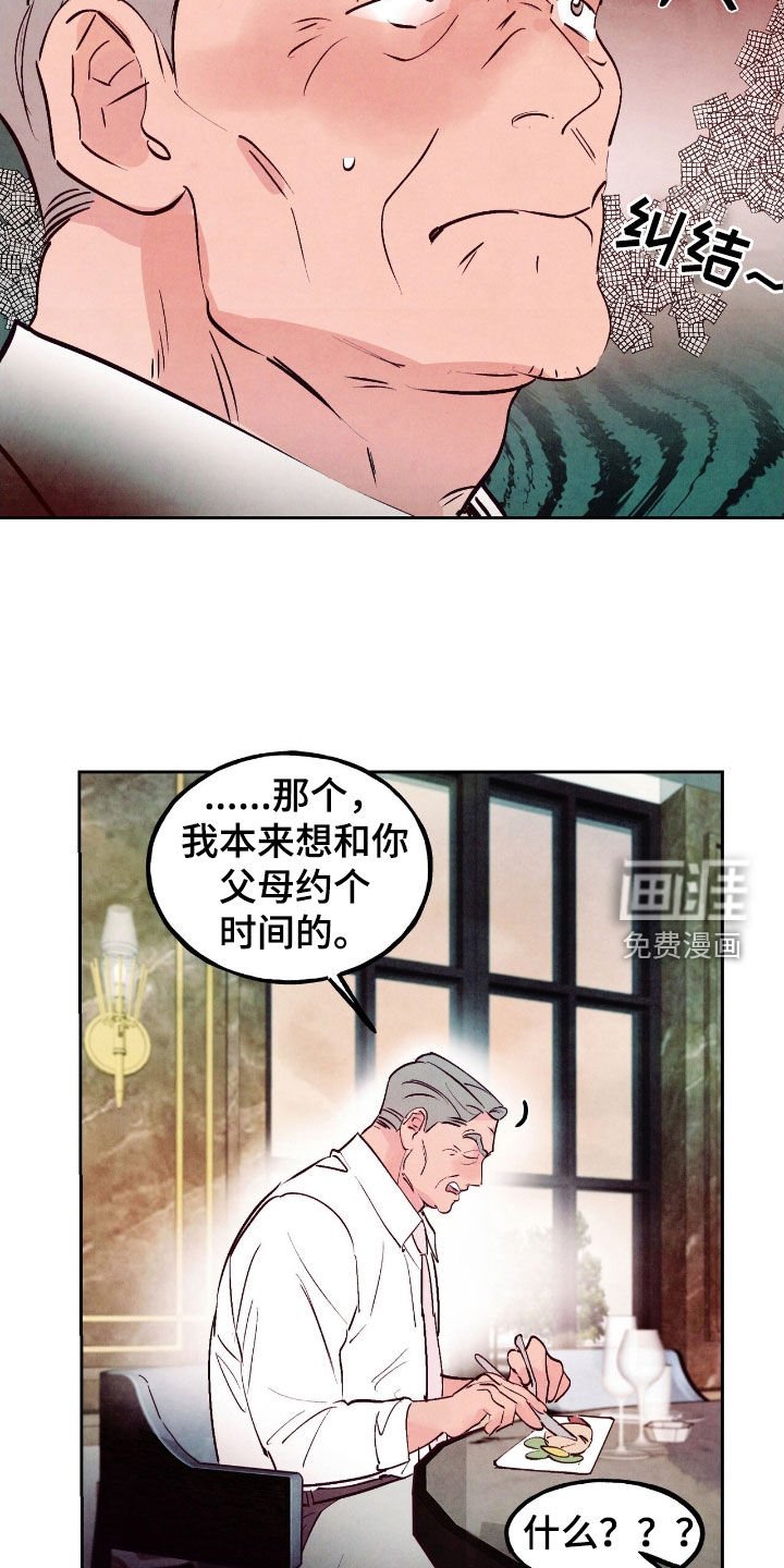 第132章：【第三季】亲家