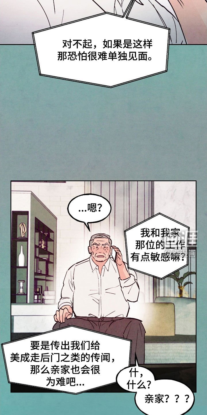 第132章：【第三季】亲家