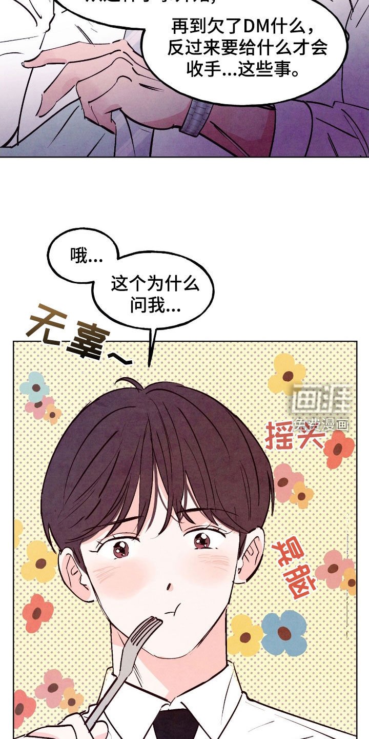第133章：【第三季】感情问题