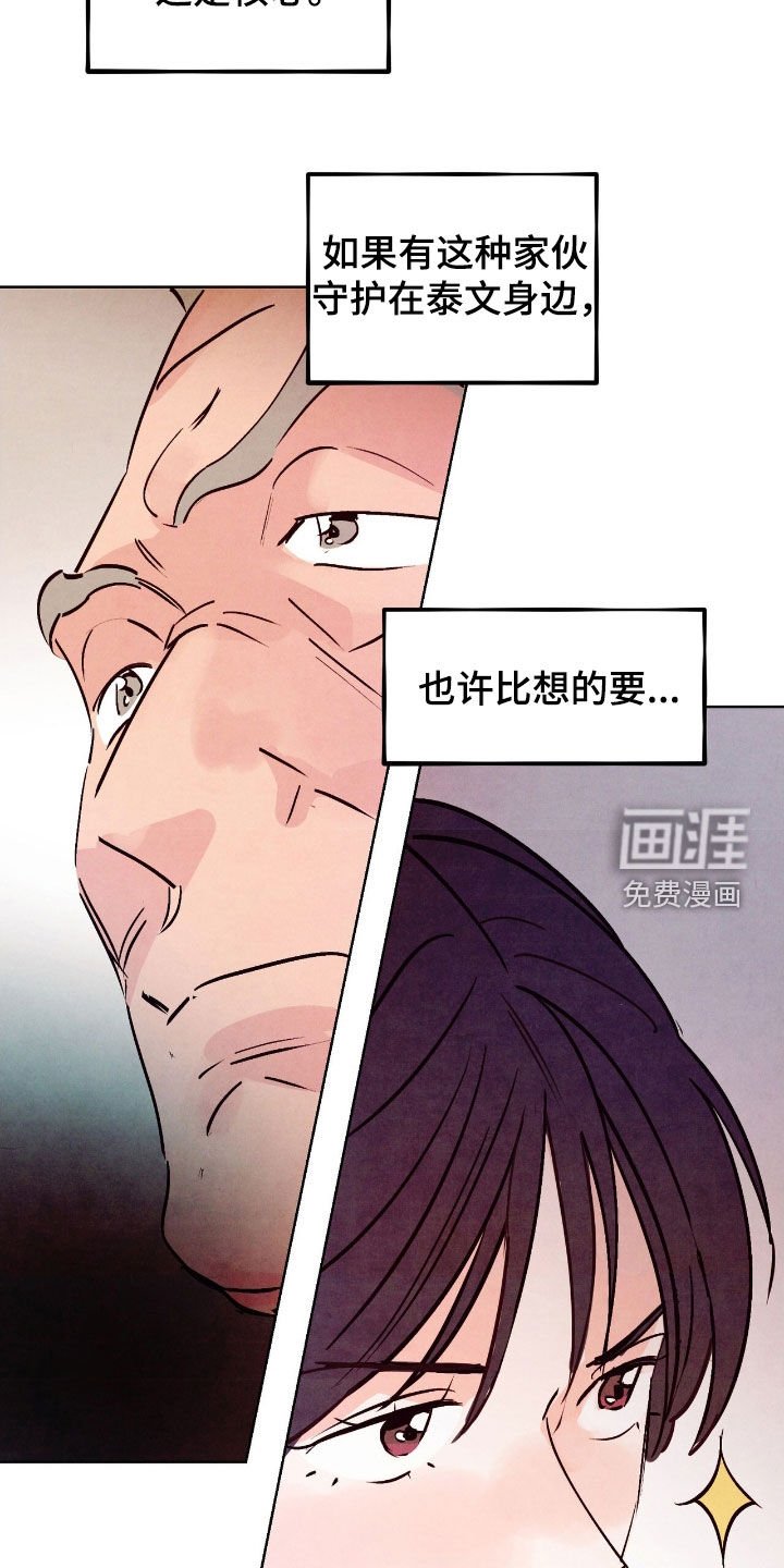 第133章：【第三季】感情问题