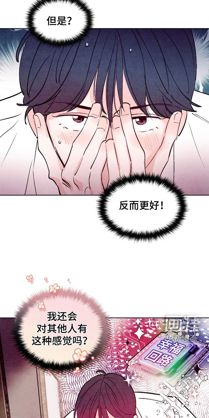 第134章：【第三季】幸福的回路