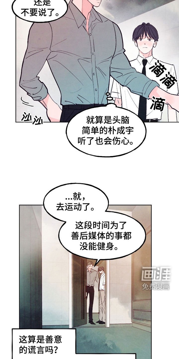 第135章：【第三季】善意的谎言
