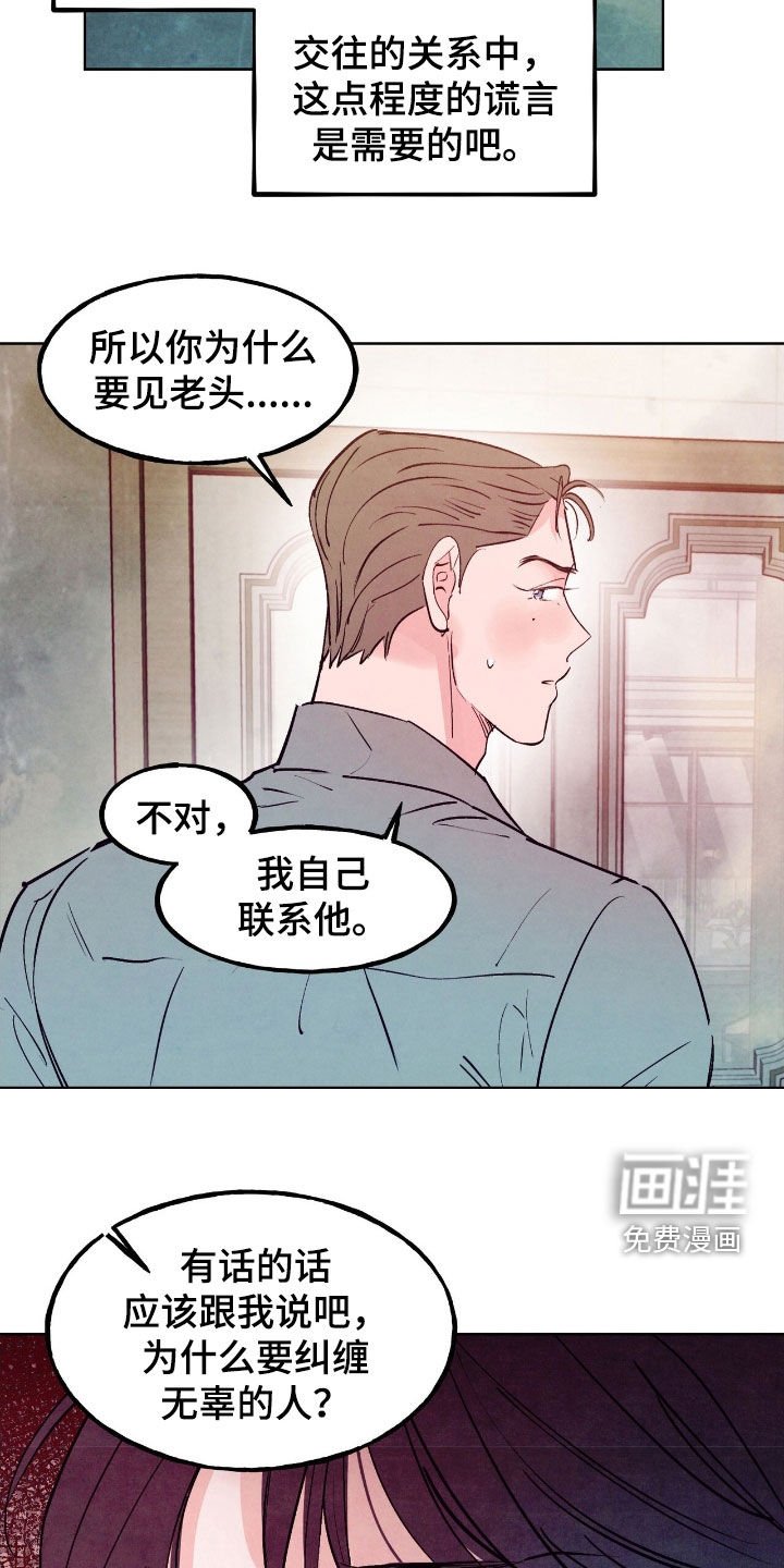 第135章：【第三季】善意的谎言