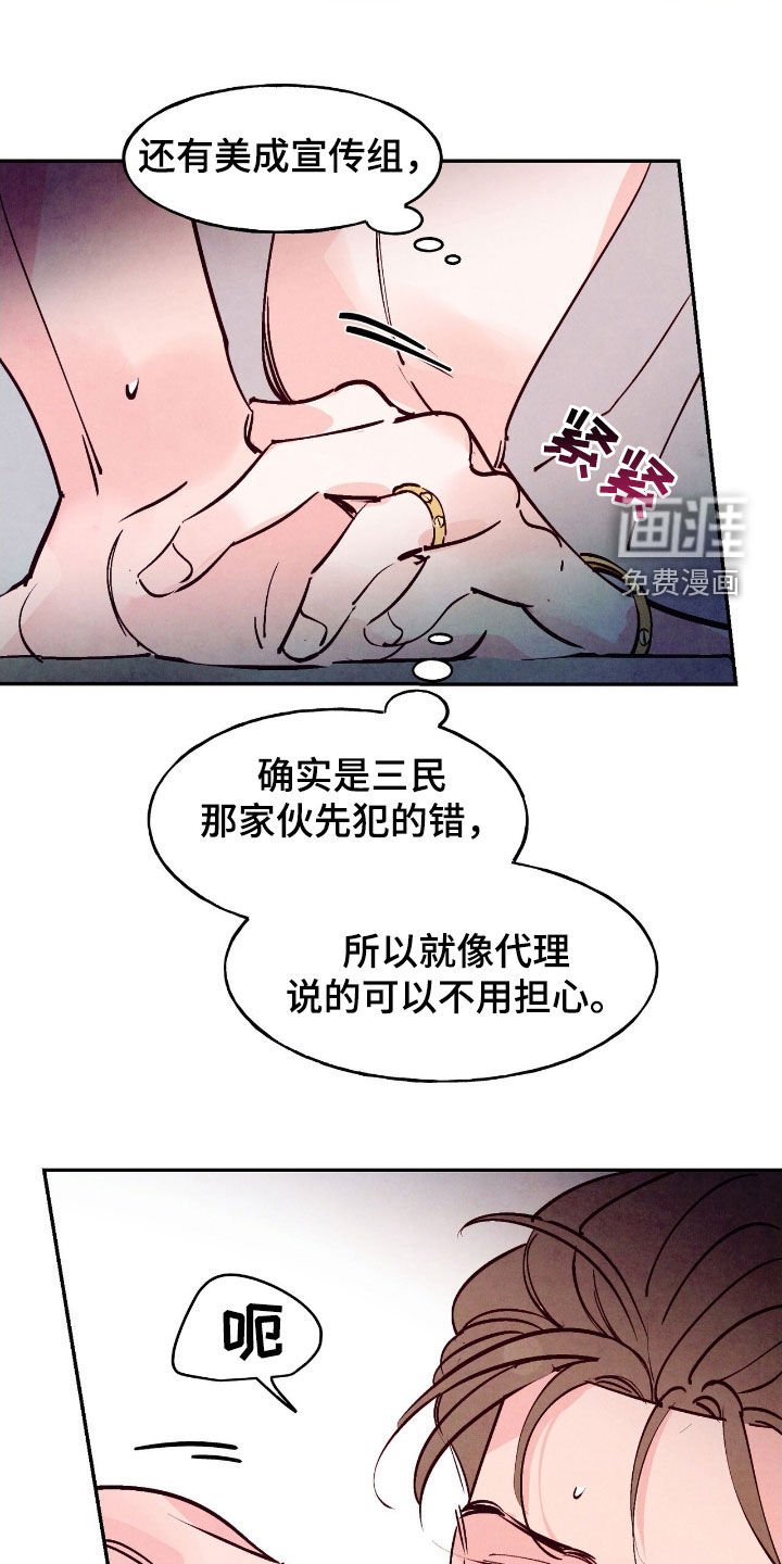 第138章：【第三季】配合一次