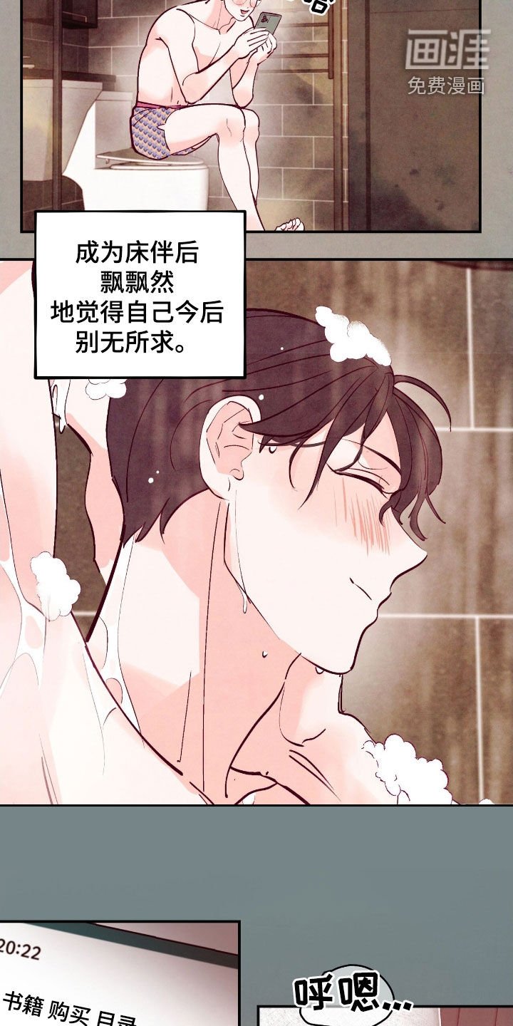 第139章：【第三季】太神奇了