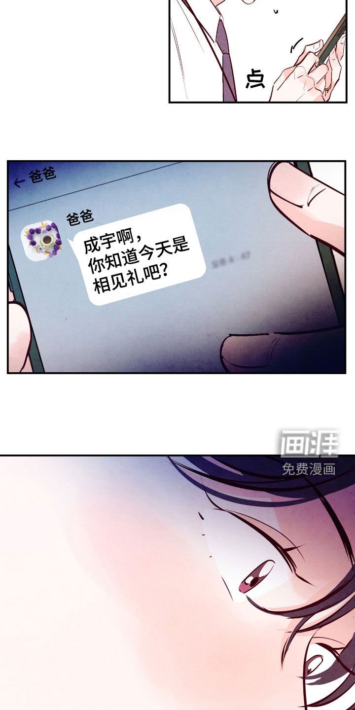 第142章：【第三季】相见礼