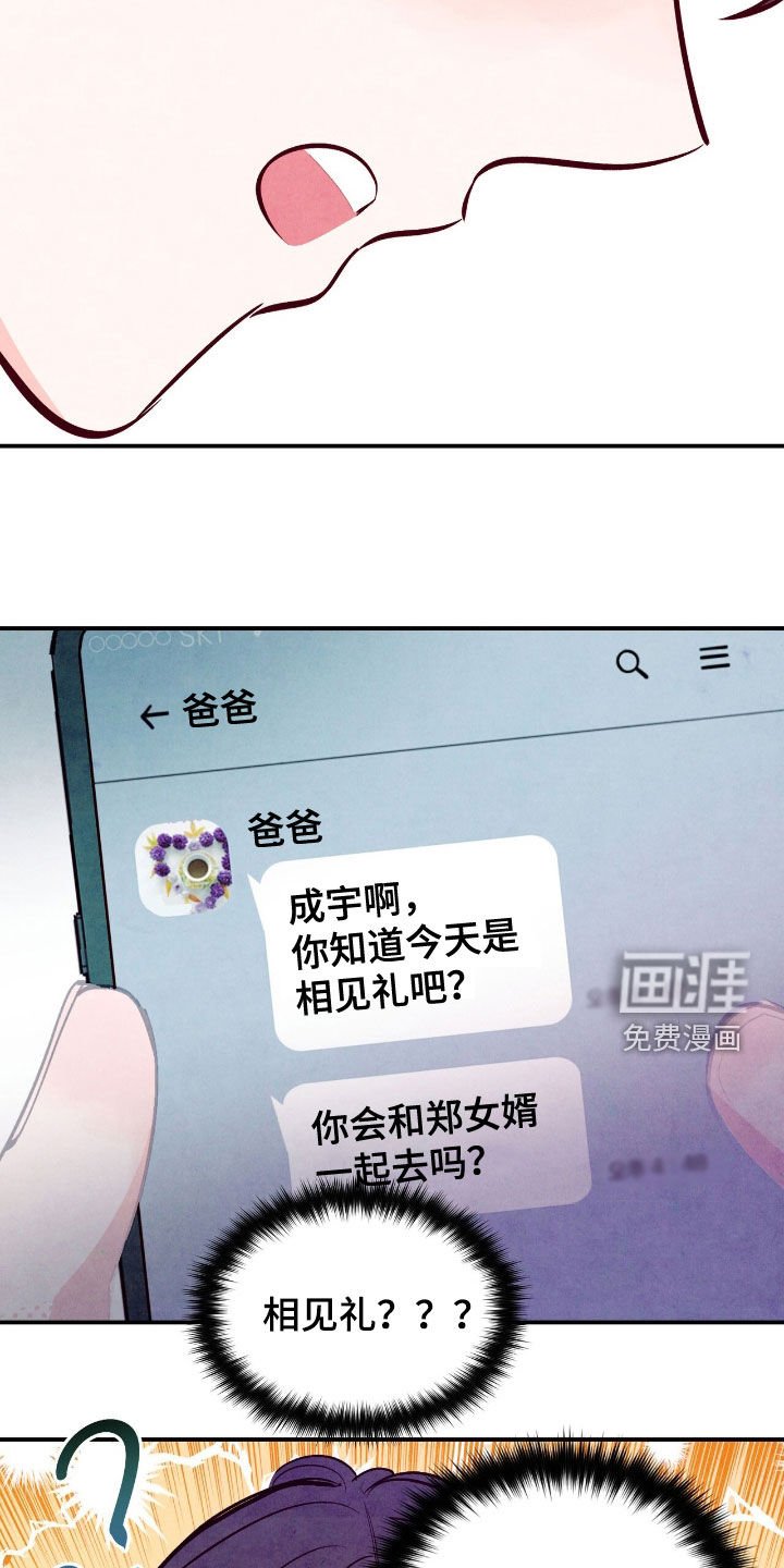 第142章：【第三季】相见礼