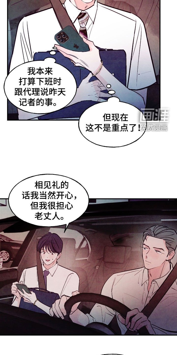 第142章：【第三季】相见礼