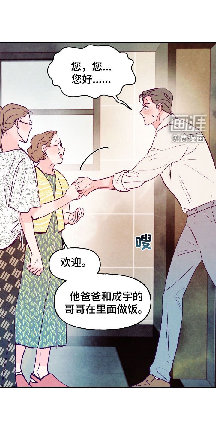 第143章：【第三季】家长见面